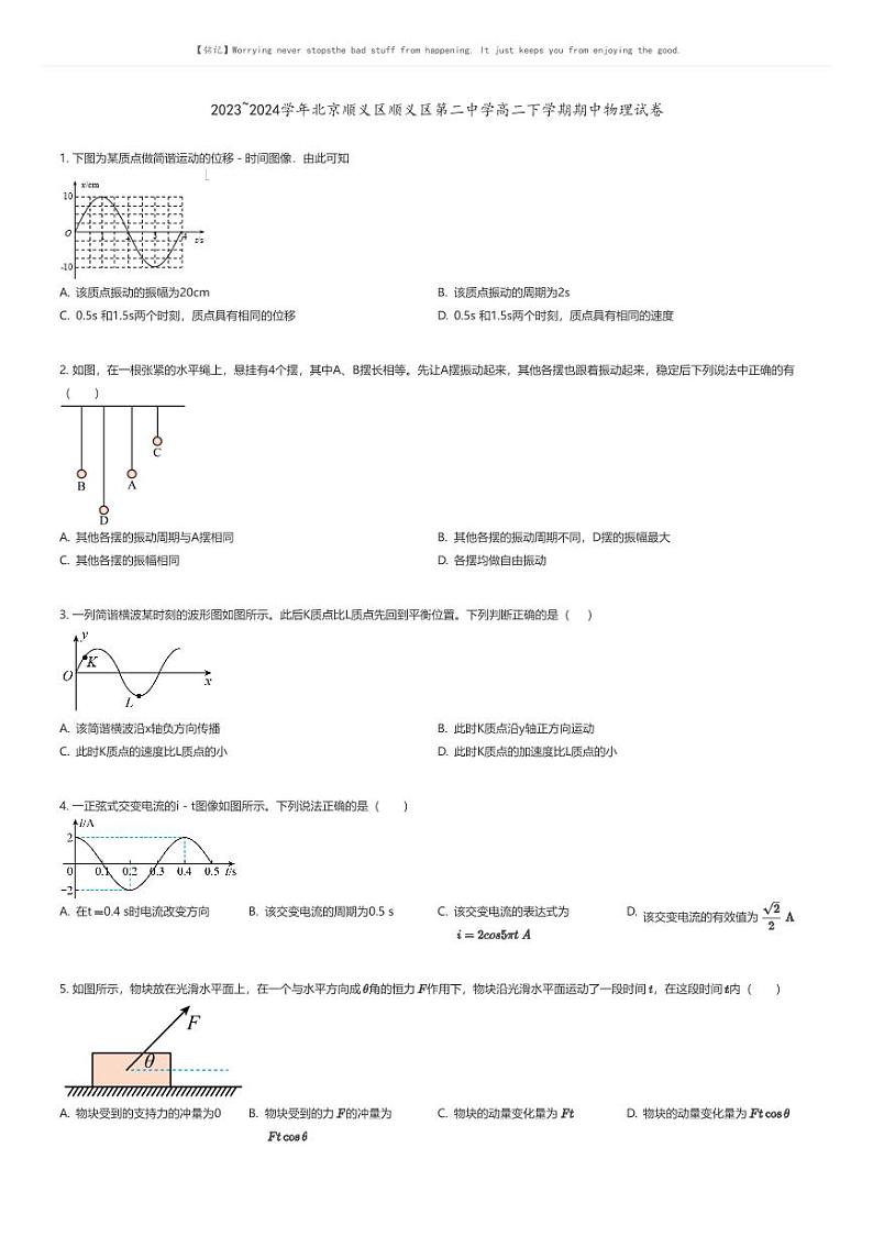 [物理]2023_2024学年北京顺义区顺义区第二中学高二下学期期中物理试卷(原题版+解析版)01