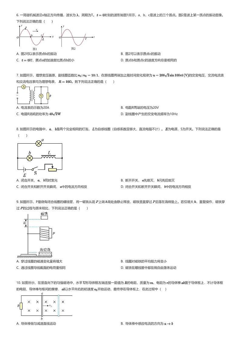 [物理]2023_2024学年北京顺义区顺义区第二中学高二下学期期中物理试卷(原题版+解析版)02