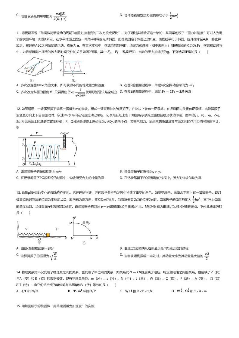 [物理]2023_2024学年北京顺义区顺义区第二中学高二下学期期中物理试卷(原题版+解析版)03