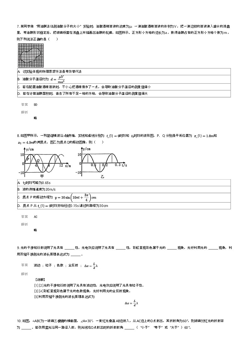 [物理]2023_2024学年福建福州仓山区福州外国语学校高二下学期期末物理试卷解析版第3页