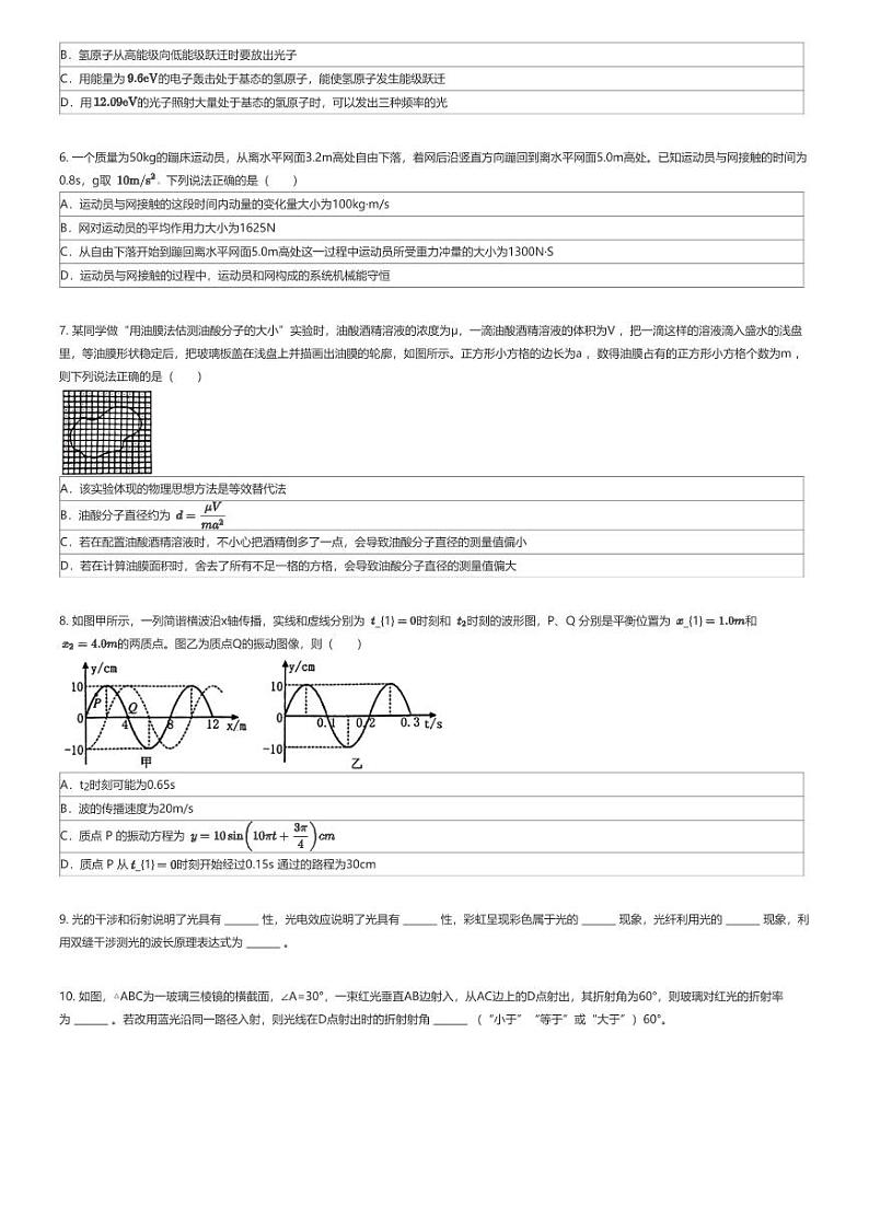 [物理]2023_2024学年福建福州仓山区福州外国语学校高二下学期期末物理试卷原题版第2页