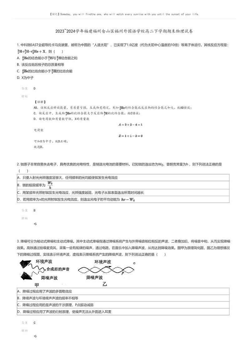 [物理]2023_2024学年福建福州仓山区福州外国语学校高二下学期期末物理试卷解析版第1页