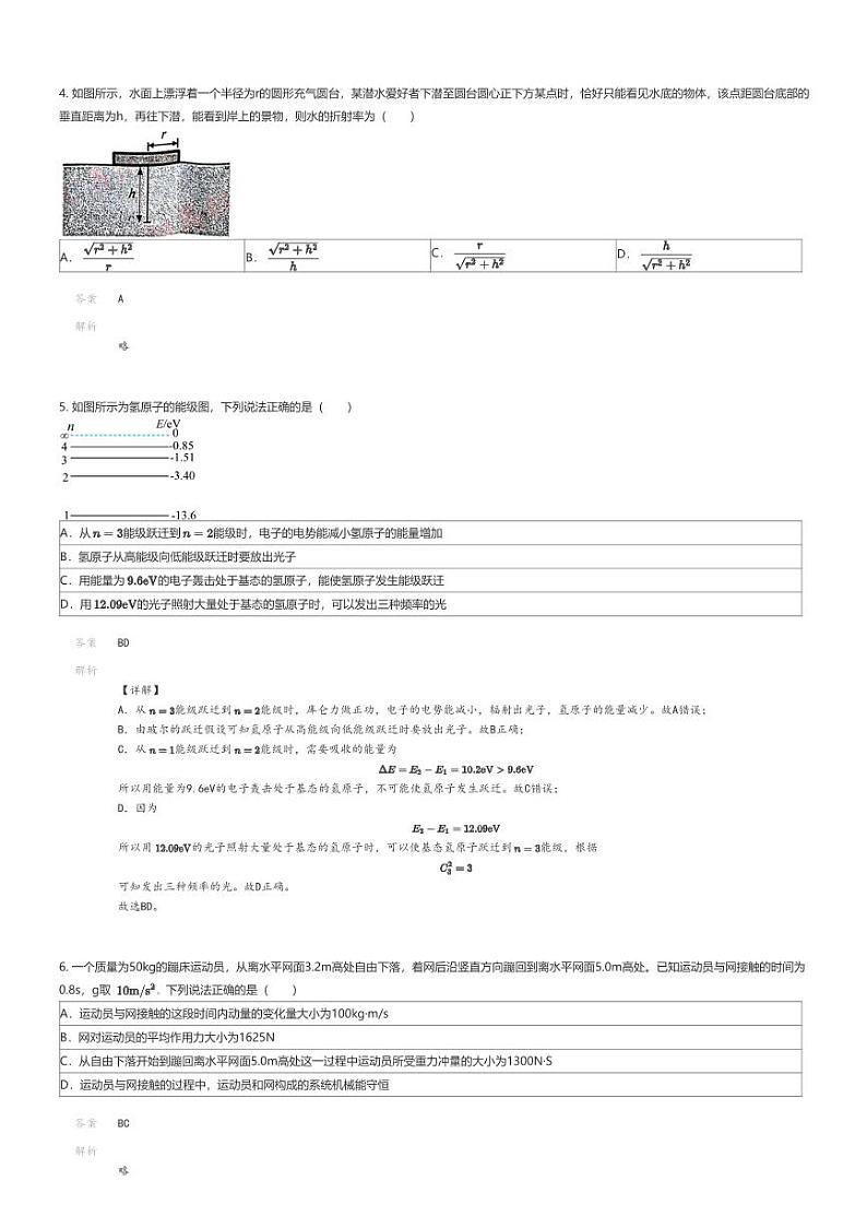 [物理]2023_2024学年福建福州仓山区福州外国语学校高二下学期期末物理试卷解析版第2页