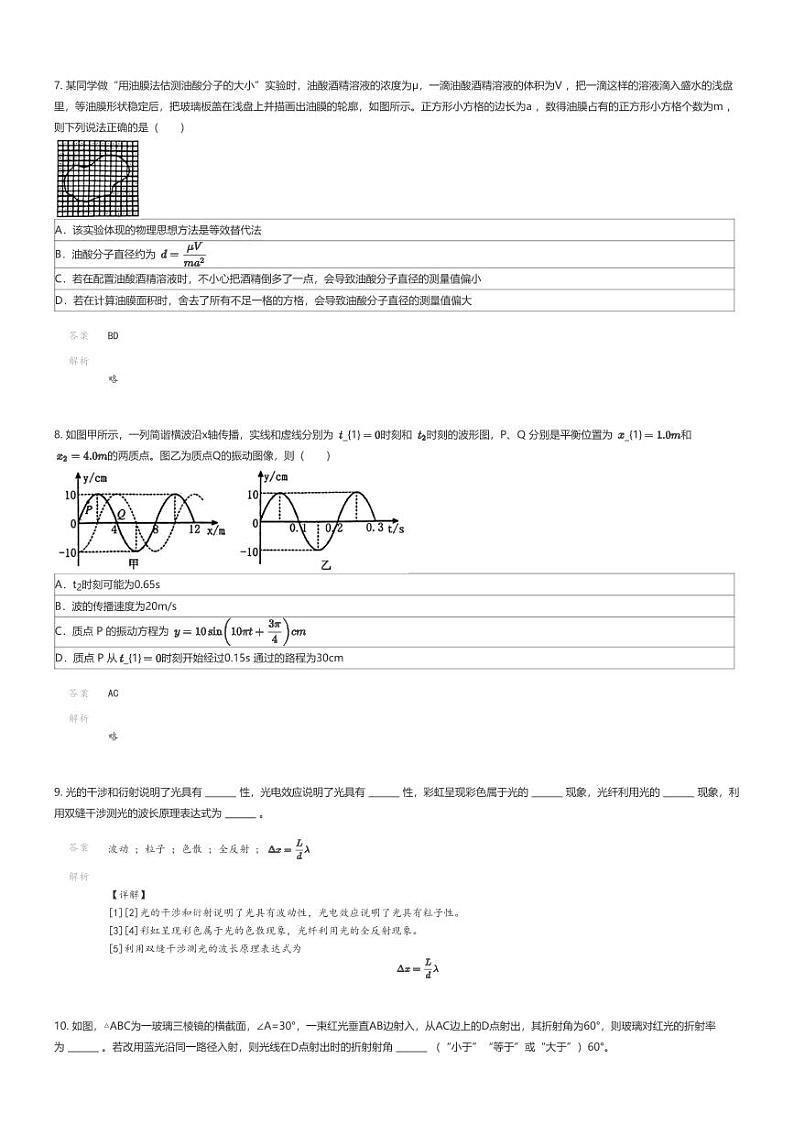 [物理]2023_2024学年福建福州仓山区福州外国语学校高二下学期期末物理试卷解析版第3页