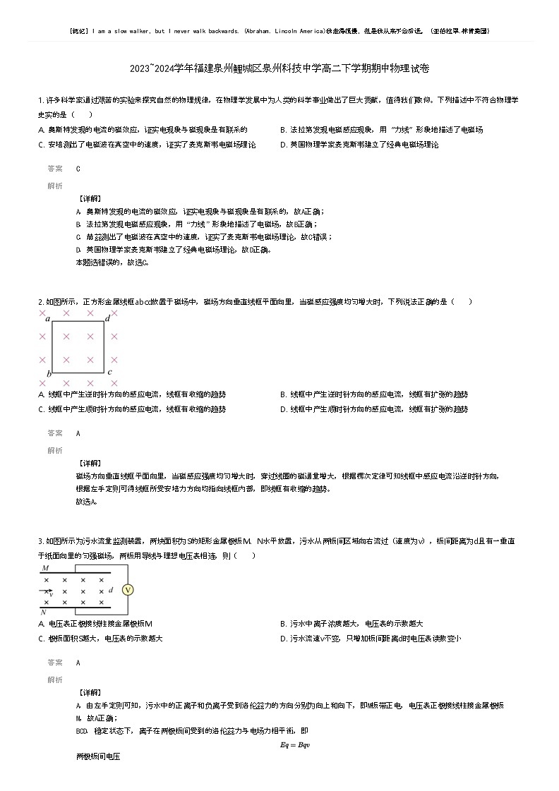 [物理]2023_2024学年福建泉州鲤城区泉州科技中学高二下学期期中物理试卷(原题版+解析版)01