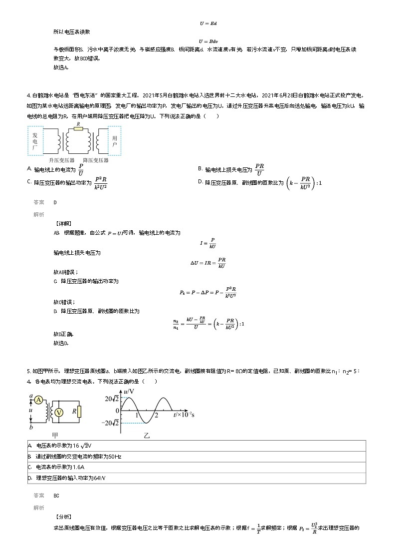 [物理]2023_2024学年福建泉州鲤城区泉州科技中学高二下学期期中物理试卷(原题版+解析版)02