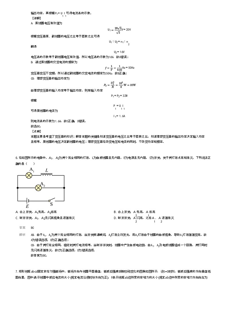 [物理]2023_2024学年福建泉州鲤城区泉州科技中学高二下学期期中物理试卷(原题版+解析版)03