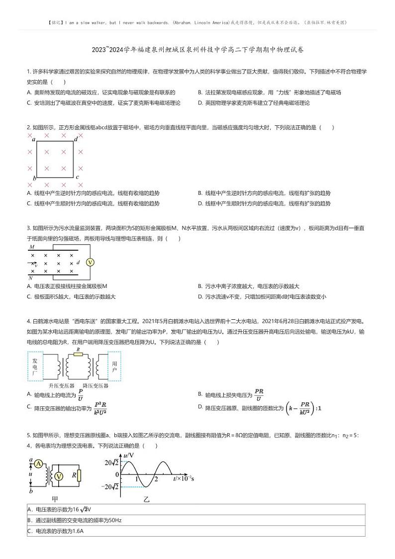 [物理]2023_2024学年福建泉州鲤城区泉州科技中学高二下学期期中物理试卷(原题版+解析版)01