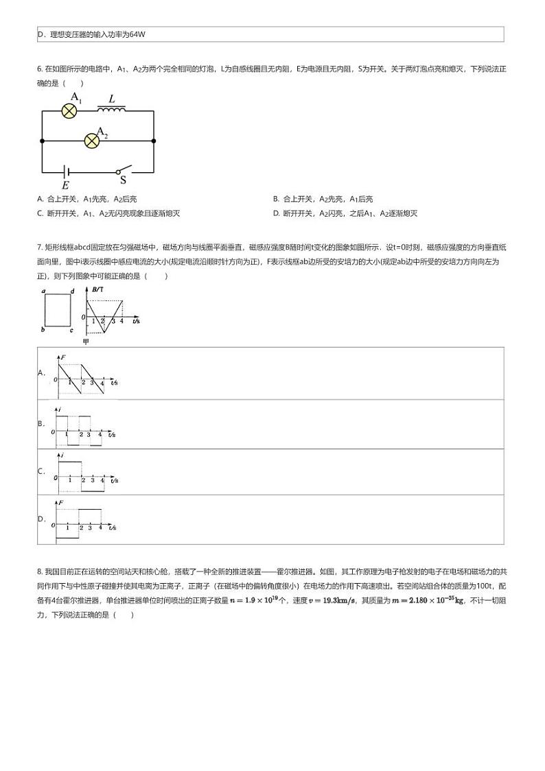 [物理]2023_2024学年福建泉州鲤城区泉州科技中学高二下学期期中物理试卷(原题版+解析版)02
