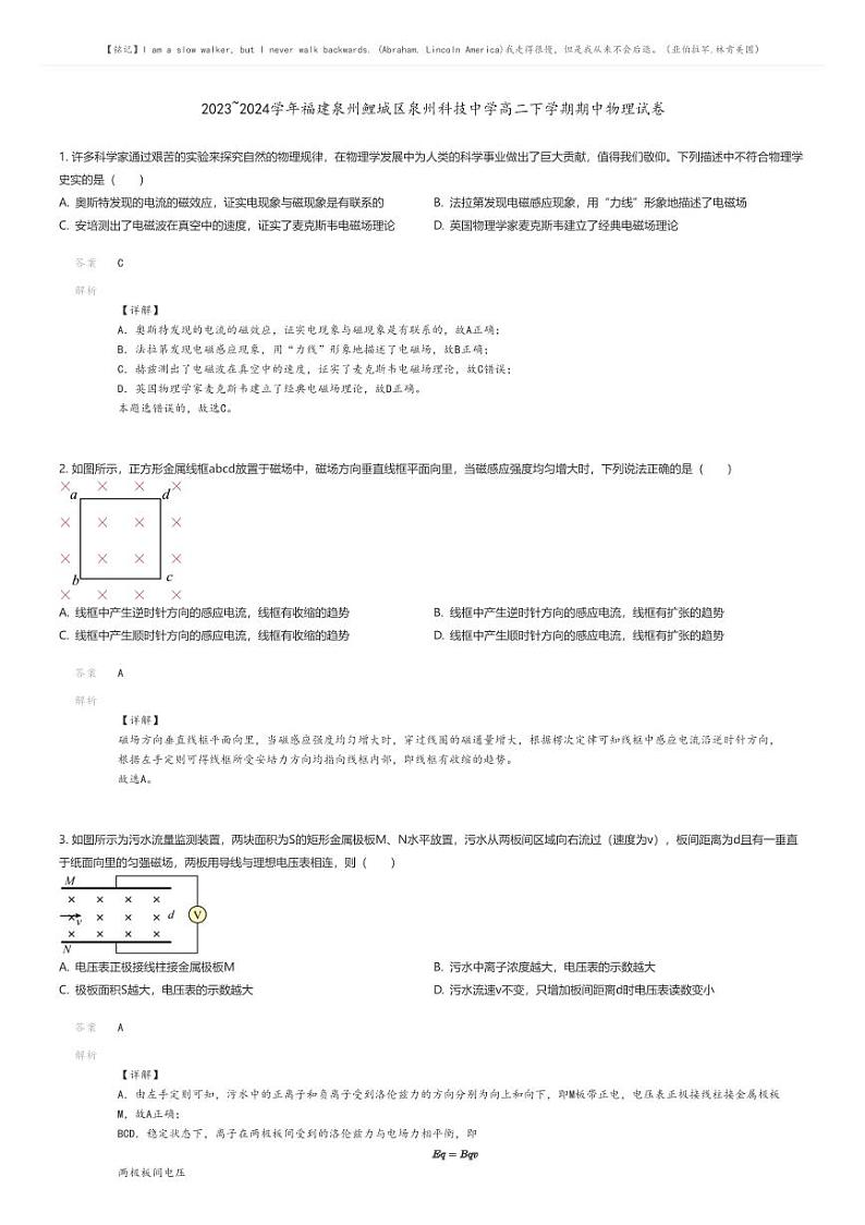 [物理]2023_2024学年福建泉州鲤城区泉州科技中学高二下学期期中物理试卷(原题版+解析版)01