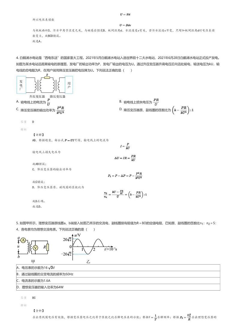 [物理]2023_2024学年福建泉州鲤城区泉州科技中学高二下学期期中物理试卷(原题版+解析版)02