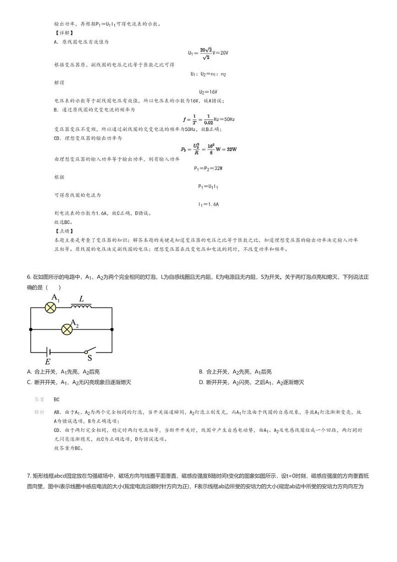 [物理]2023_2024学年福建泉州鲤城区泉州科技中学高二下学期期中物理试卷(原题版+解析版)03