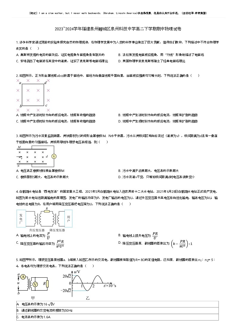 [物理]2023_2024学年福建泉州鲤城区泉州科技中学高二下学期期中物理试卷(原题版+解析版)01