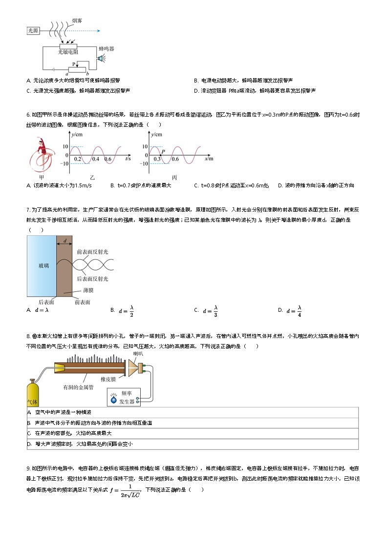[物理]2023_2024学年广东佛山南海区高二下学期期中物理试卷(素养提升学业水平测试)(原题版+解析版)02