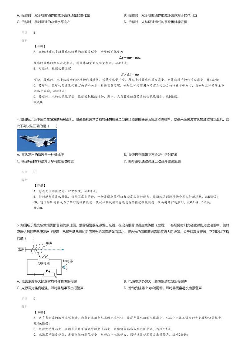 [物理]2023_2024学年广东佛山南海区高二下学期期中物理试卷(素养提升学业水平测试)(原题版+解析版)02
