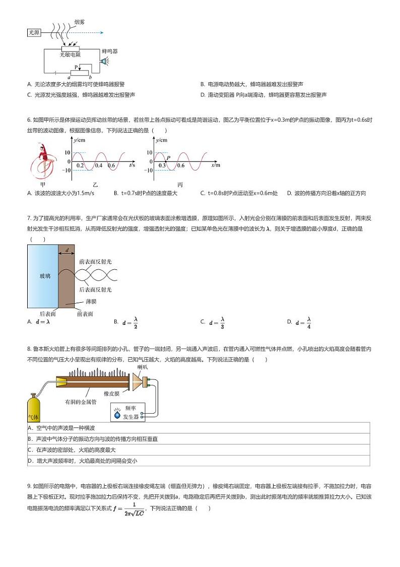 [物理]2023_2024学年广东佛山南海区高二下学期期中物理试卷(素养提升学业水平测试)(原题版+解析版)02