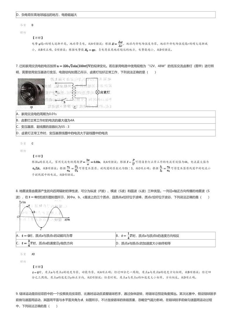[物理]2023_2024学年广东高三上学期开学考试物理试卷(部分学校)(原题版+解析版)03