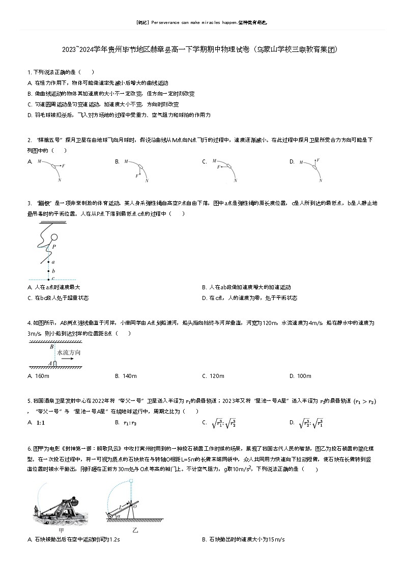 [物理]2023_2024学年贵州毕节地区赫章县高一下学期期中物理试卷(乌蒙山学校三联教育集团)(原题版+解析版)01
