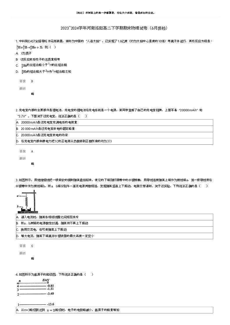 [物理]2023_2024学年河南洛阳高二下学期期末物理试卷(6月质检)解析版第1页