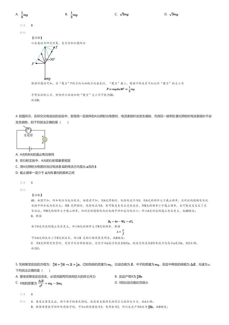 [物理]2023_2024学年江苏南京鼓楼区南京师范大学附属中学高三下学期月考物理试卷解析版第2页