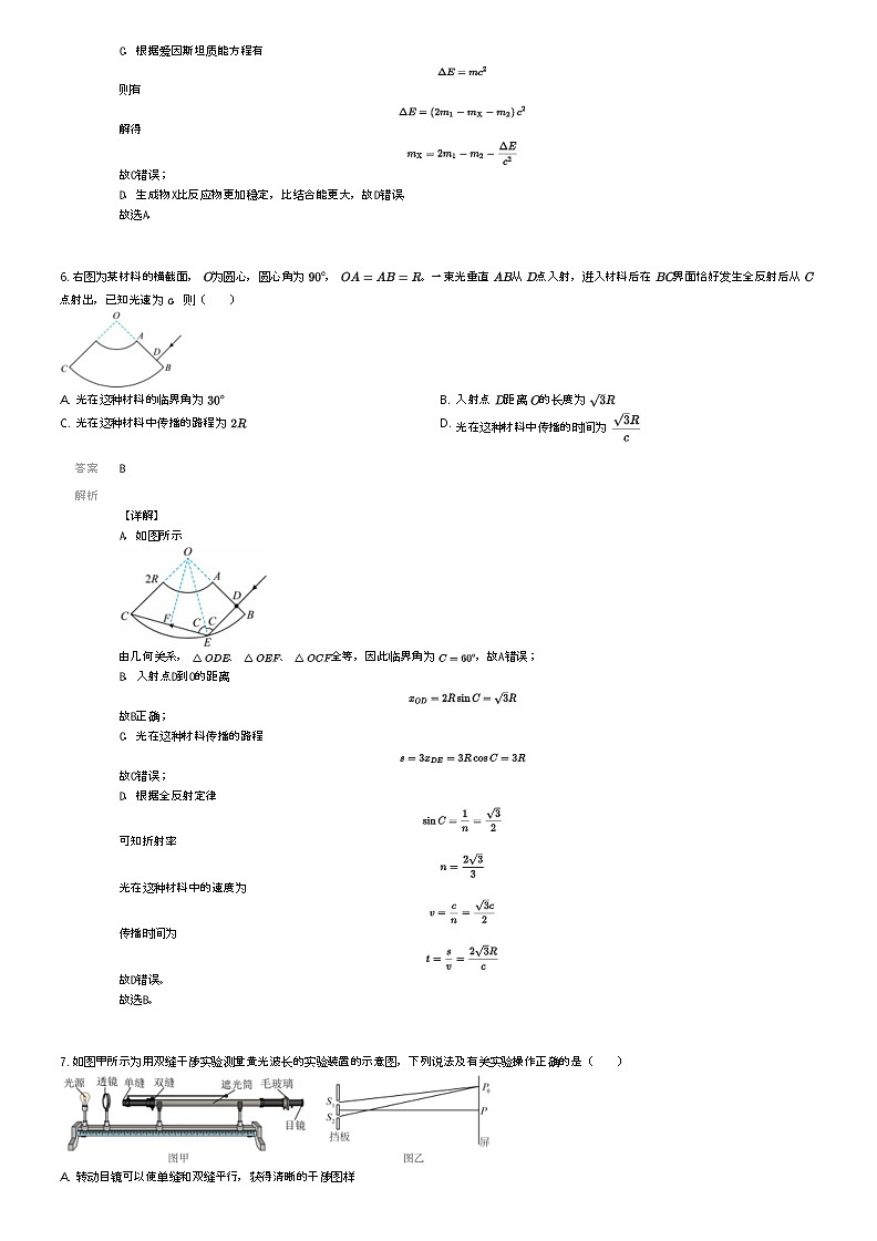 [物理]2023_2024学年江苏南京鼓楼区南京师范大学附属中学高三下学期月考物理试卷解析版第3页