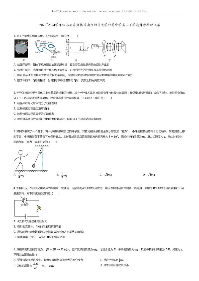 [物理]2023_2024学年江苏南京鼓楼区南京师范大学附属中学高三下学期月考物理试卷原题版第1页