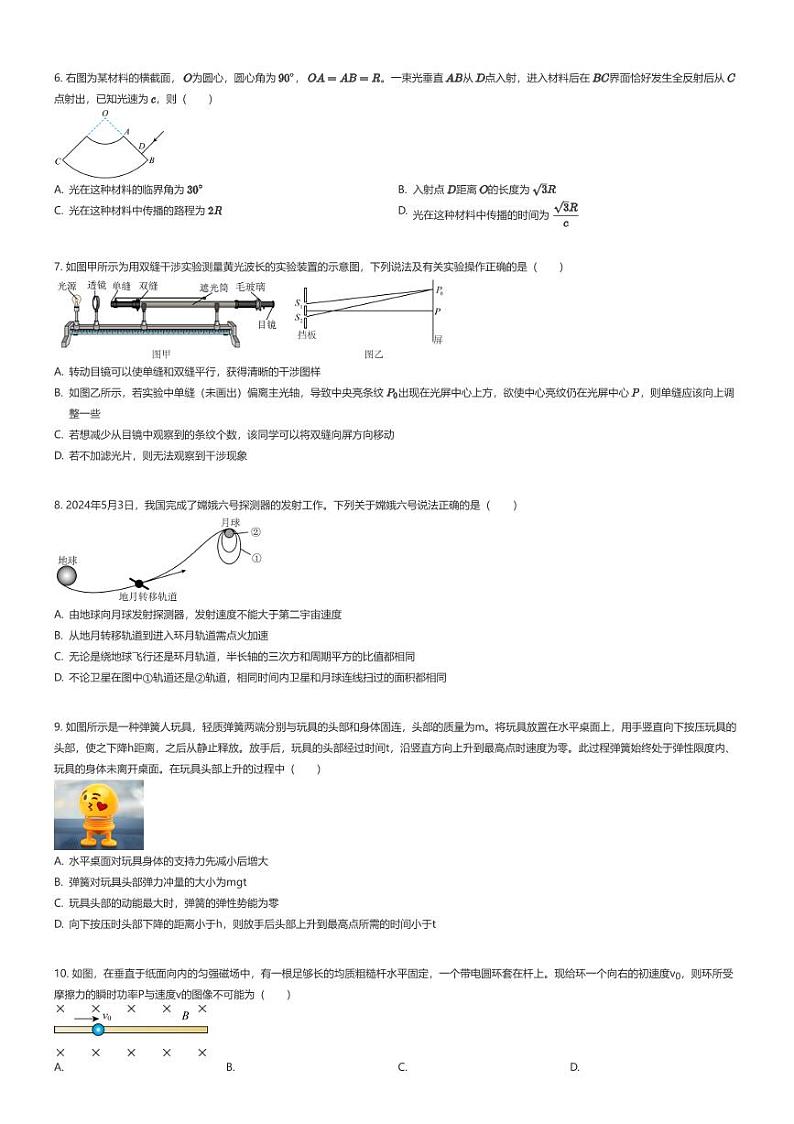 [物理]2023_2024学年江苏南京鼓楼区南京师范大学附属中学高三下学期月考物理试卷原题版第2页