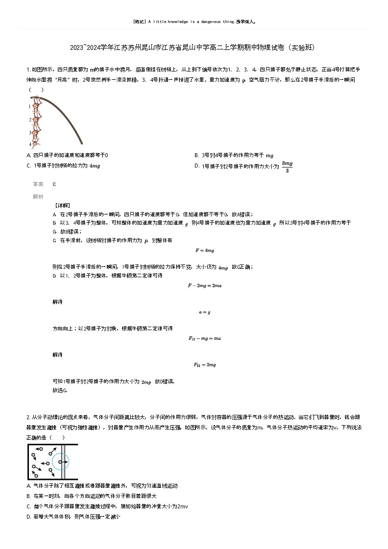 [物理]2023_2024学年江苏苏州昆山市江苏省昆山中学高二上学期期中物理试卷(实验班)解析版第1页