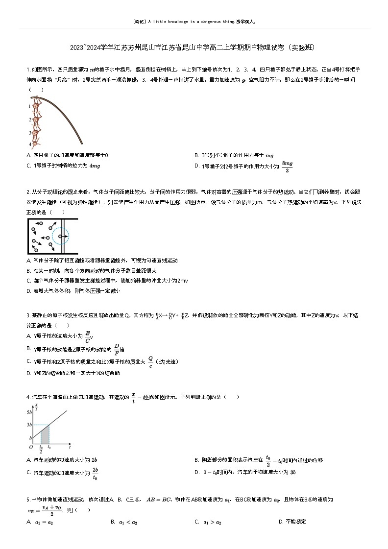 [物理]2023_2024学年江苏苏州昆山市江苏省昆山中学高二上学期期中物理试卷(实验班)原题版第1页