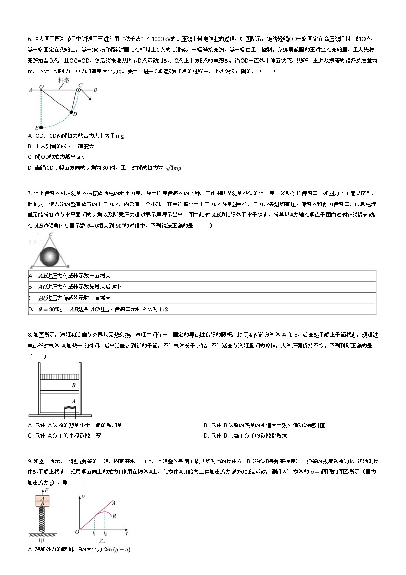 [物理]2023_2024学年江苏苏州昆山市江苏省昆山中学高二上学期期中物理试卷(实验班)原题版第2页