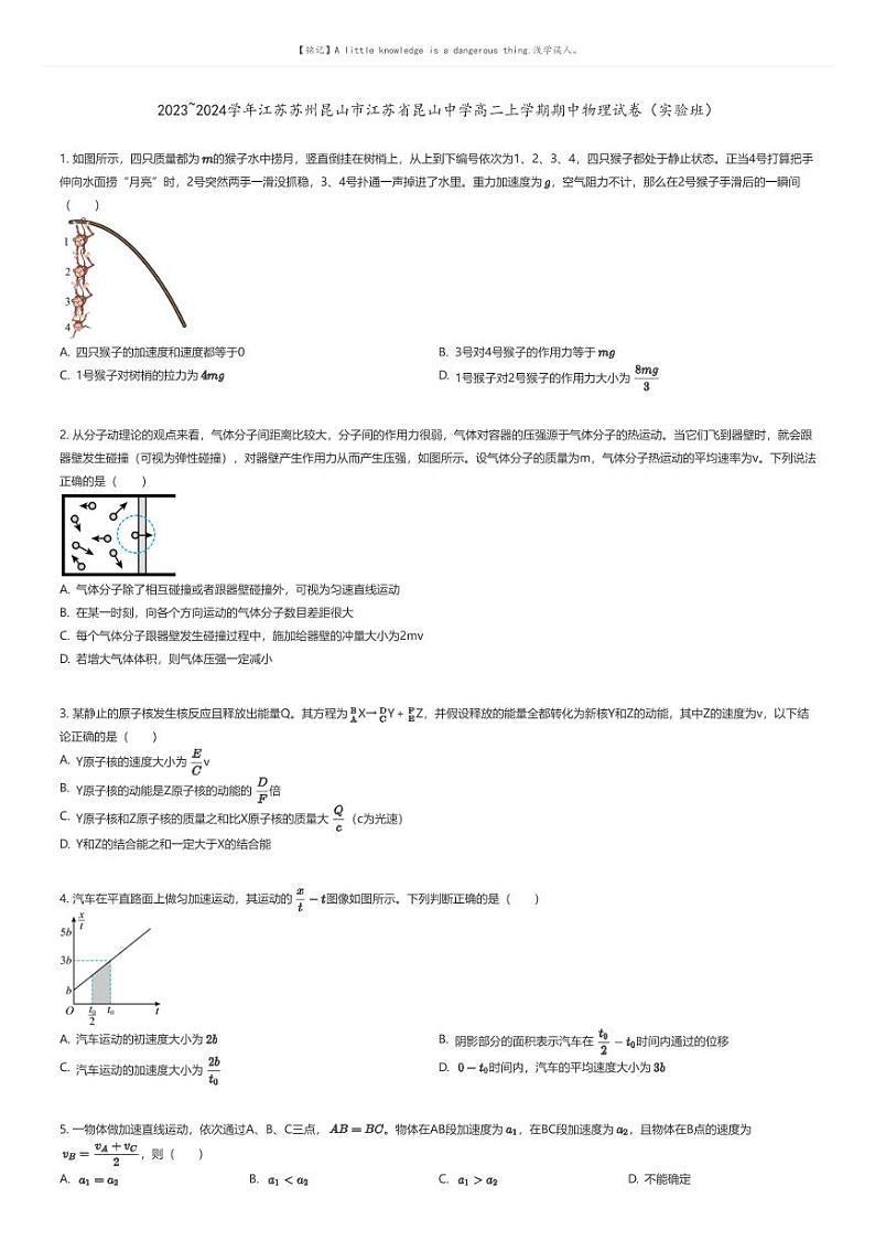 [物理]2023_2024学年江苏苏州昆山市江苏省昆山中学高二上学期期中物理试卷(实验班)原题版第1页