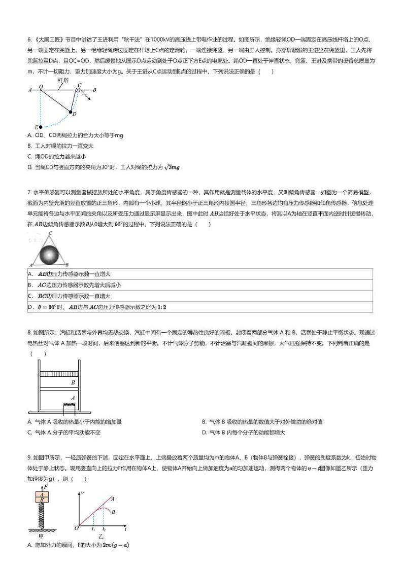 [物理]2023_2024学年江苏苏州昆山市江苏省昆山中学高二上学期期中物理试卷(实验班)原题版第2页