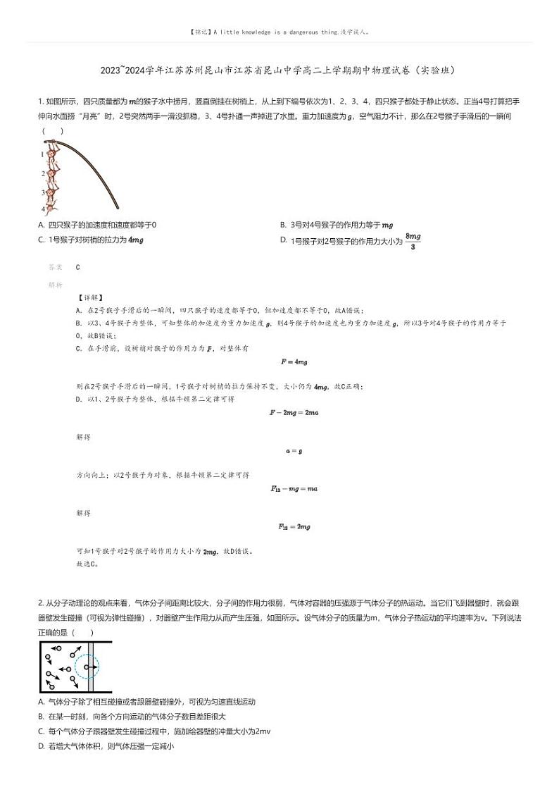 [物理]2023_2024学年江苏苏州昆山市江苏省昆山中学高二上学期期中物理试卷(实验班)解析版第1页