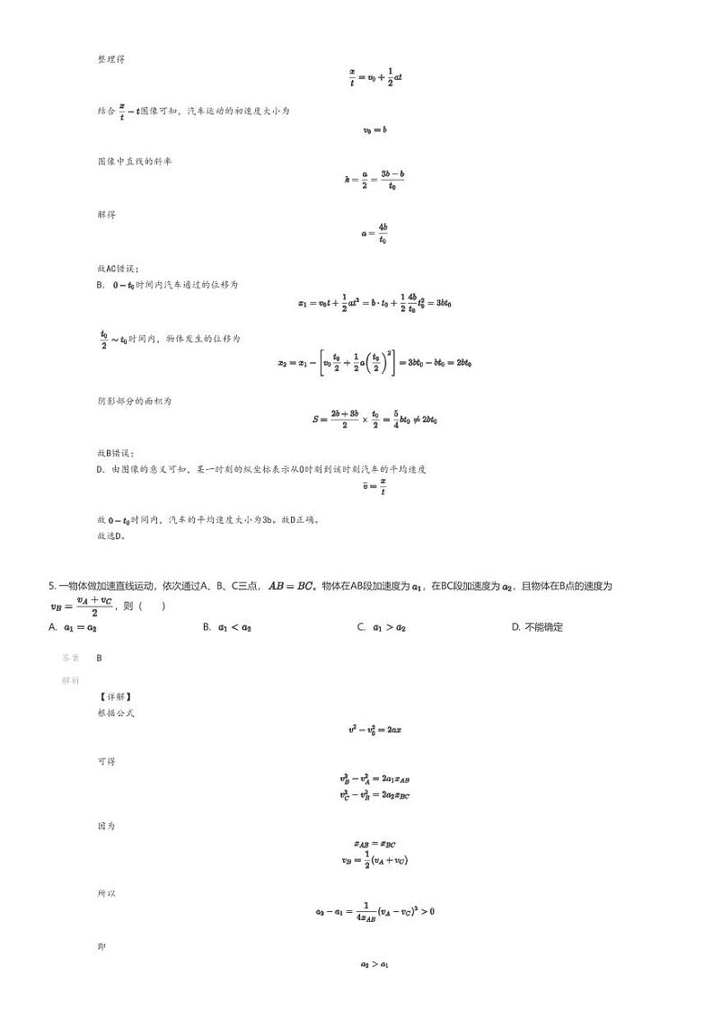 [物理]2023_2024学年江苏苏州昆山市江苏省昆山中学高二上学期期中物理试卷(实验班)解析版第3页