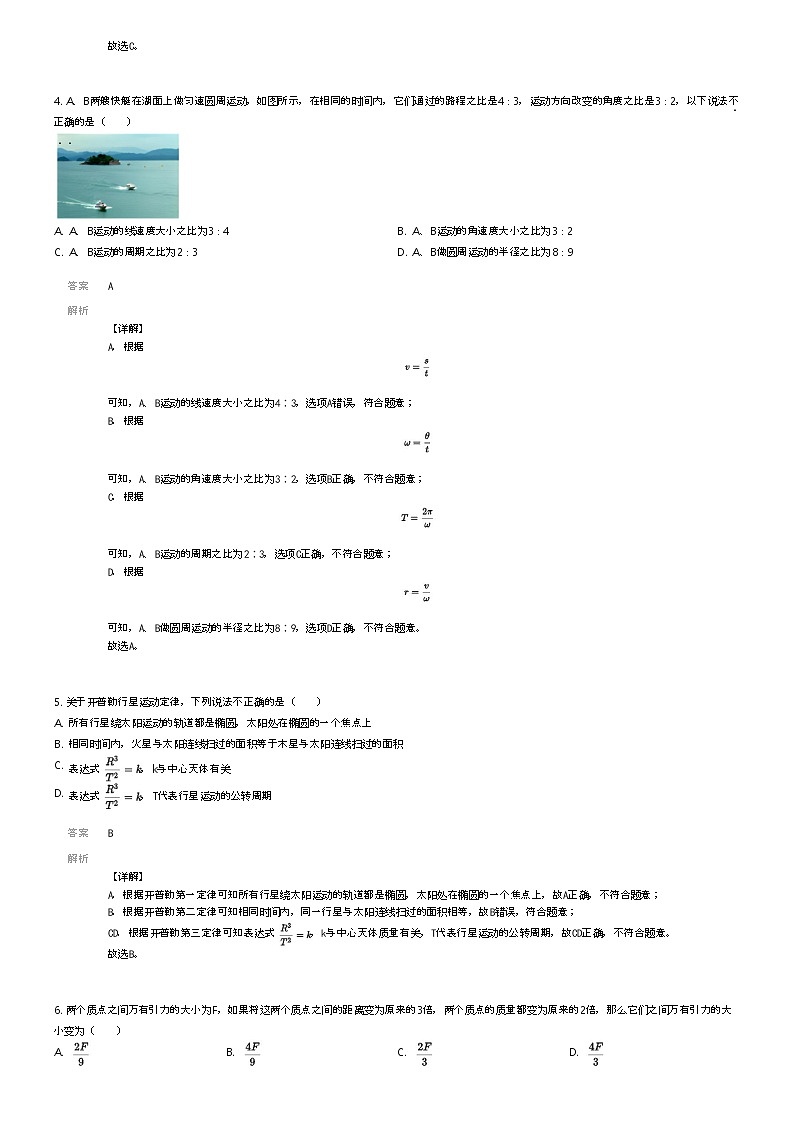 [物理]2023_2024学年江西上饶余干县余干县蓝天实验学校高一下学期月考物理试卷(第一次)解析版第2页