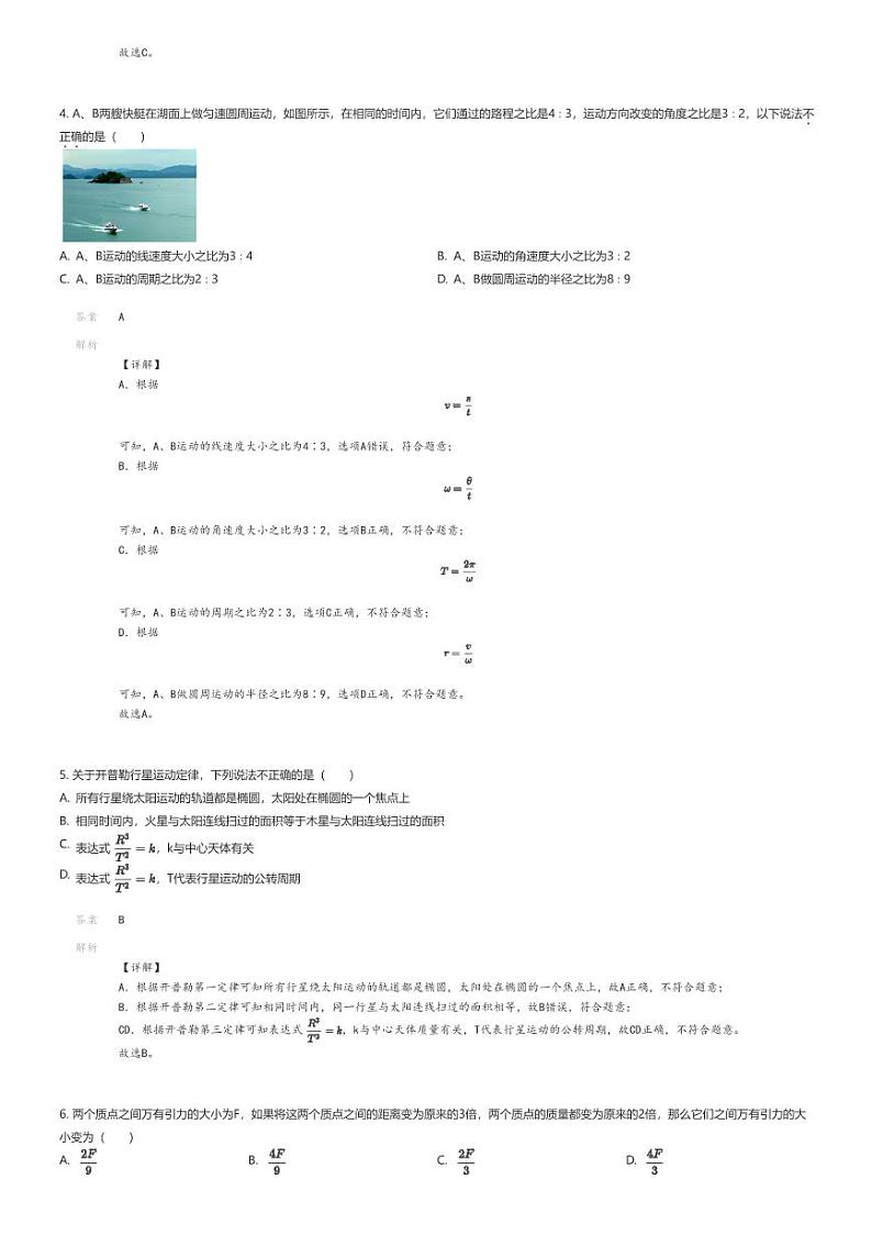 [物理]2023_2024学年江西上饶余干县余干县蓝天实验学校高一下学期月考物理试卷(第一次)解析版第2页