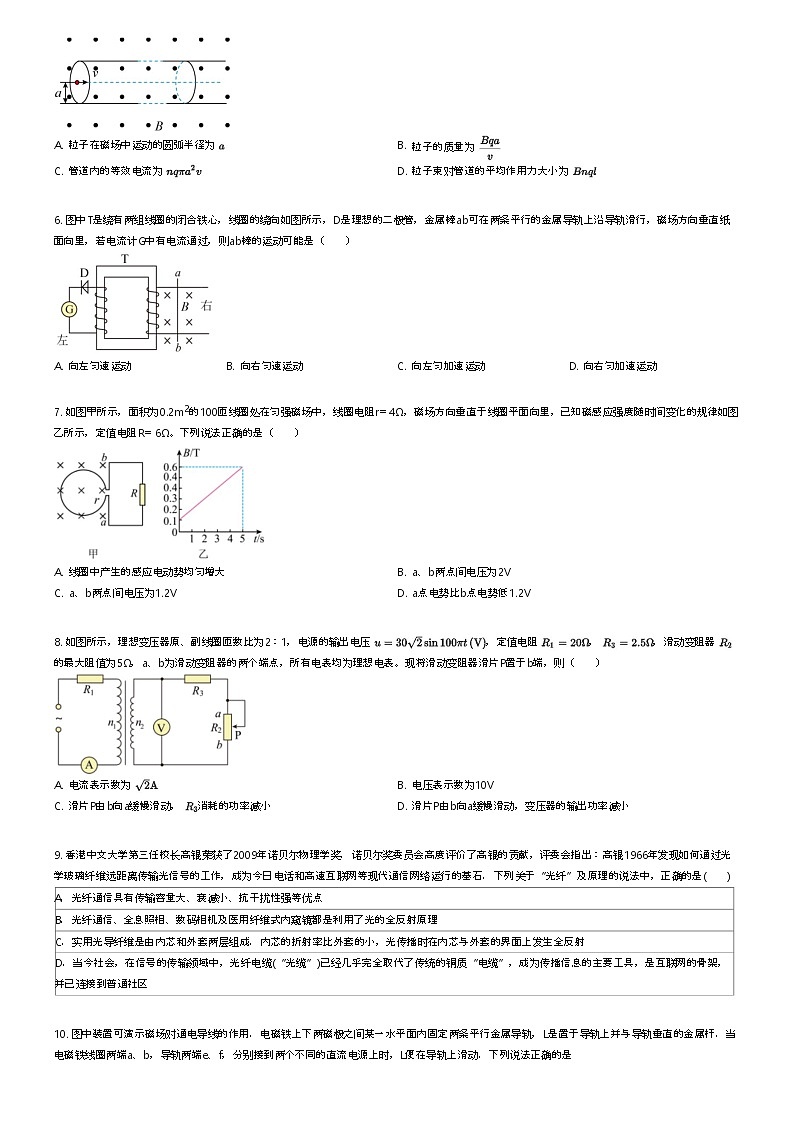 [物理]2023_2024学年内蒙古巴彦淖尔临河区巴彦淖尔第一中学高二下学期月考物理试卷(第五次学业诊断)原题版第2页