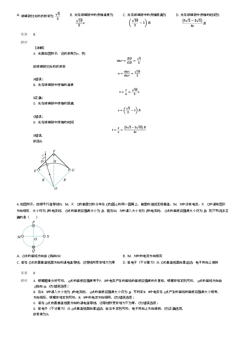 [物理]2023_2024学年内蒙古巴彦淖尔临河区巴彦淖尔第一中学高二下学期月考物理试卷(第五次学业诊断)解析版第2页