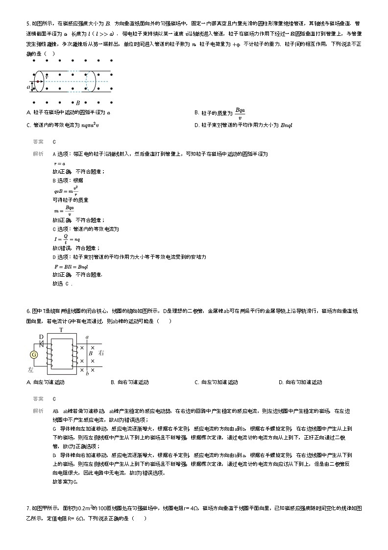 [物理]2023_2024学年内蒙古巴彦淖尔临河区巴彦淖尔第一中学高二下学期月考物理试卷(第五次学业诊断)解析版第3页