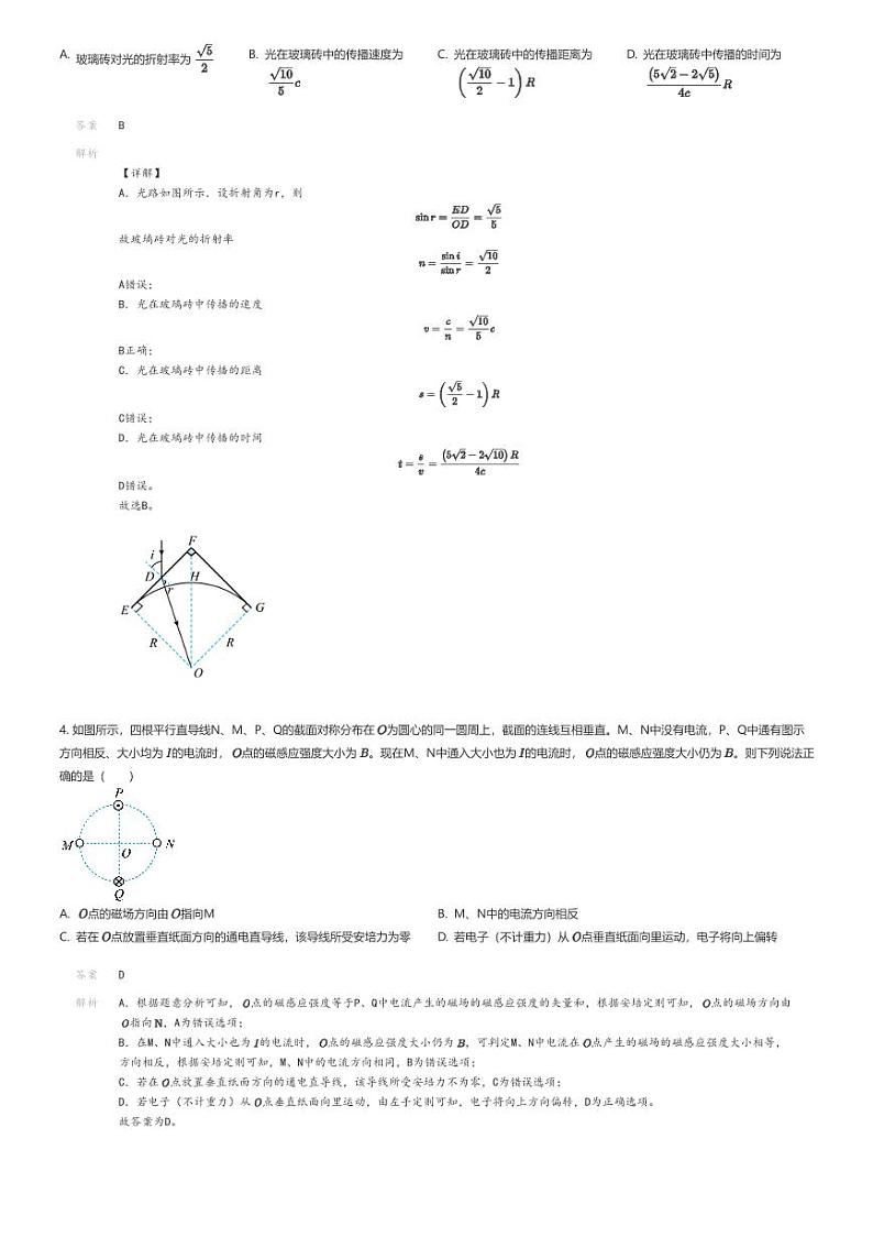 [物理]2023_2024学年内蒙古巴彦淖尔临河区巴彦淖尔第一中学高二下学期月考物理试卷(第五次学业诊断)解析版第2页