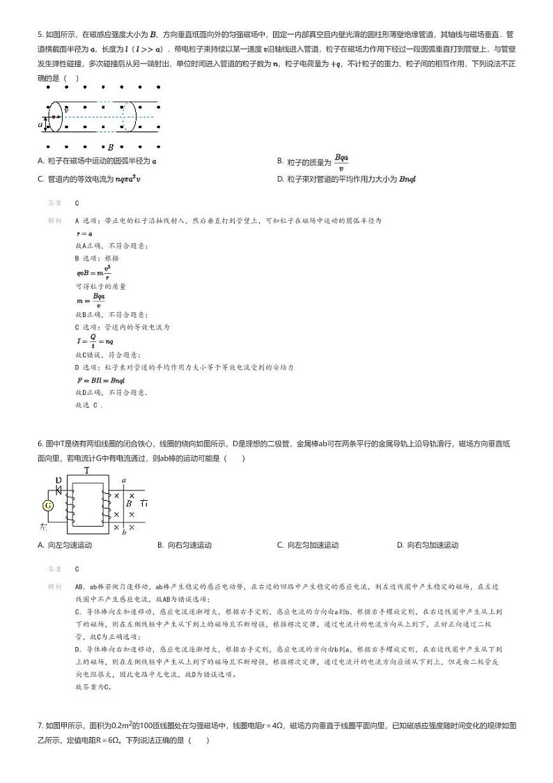 [物理]2023_2024学年内蒙古巴彦淖尔临河区巴彦淖尔第一中学高二下学期月考物理试卷(第五次学业诊断)解析版第3页