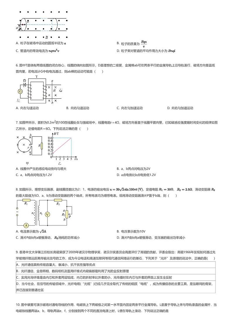 [物理]2023_2024学年内蒙古巴彦淖尔临河区巴彦淖尔第一中学高二下学期月考物理试卷(第五次学业诊断)原题版第2页