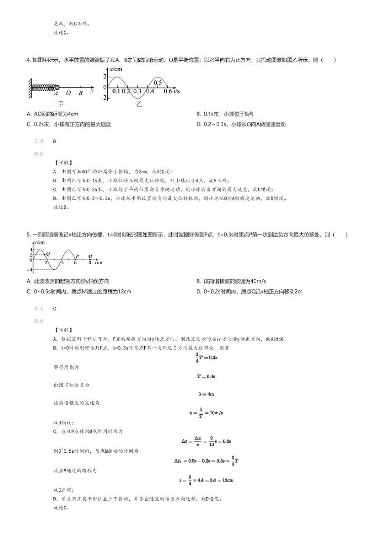 [物理]2023_2024学年内蒙古呼和浩特回民区高二下学期期中物理试卷(原题版+解析版)02