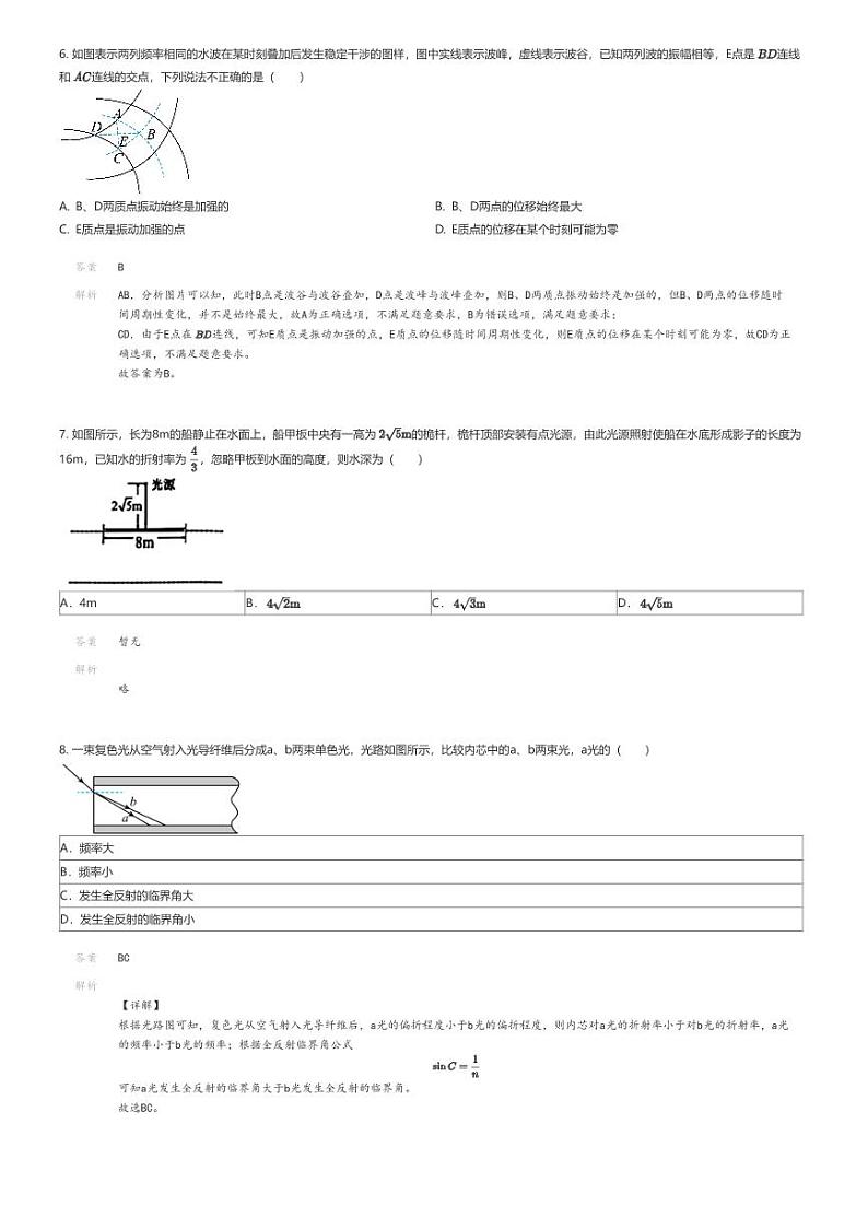 [物理]2023_2024学年内蒙古呼和浩特回民区高二下学期期中物理试卷(原题版+解析版)03