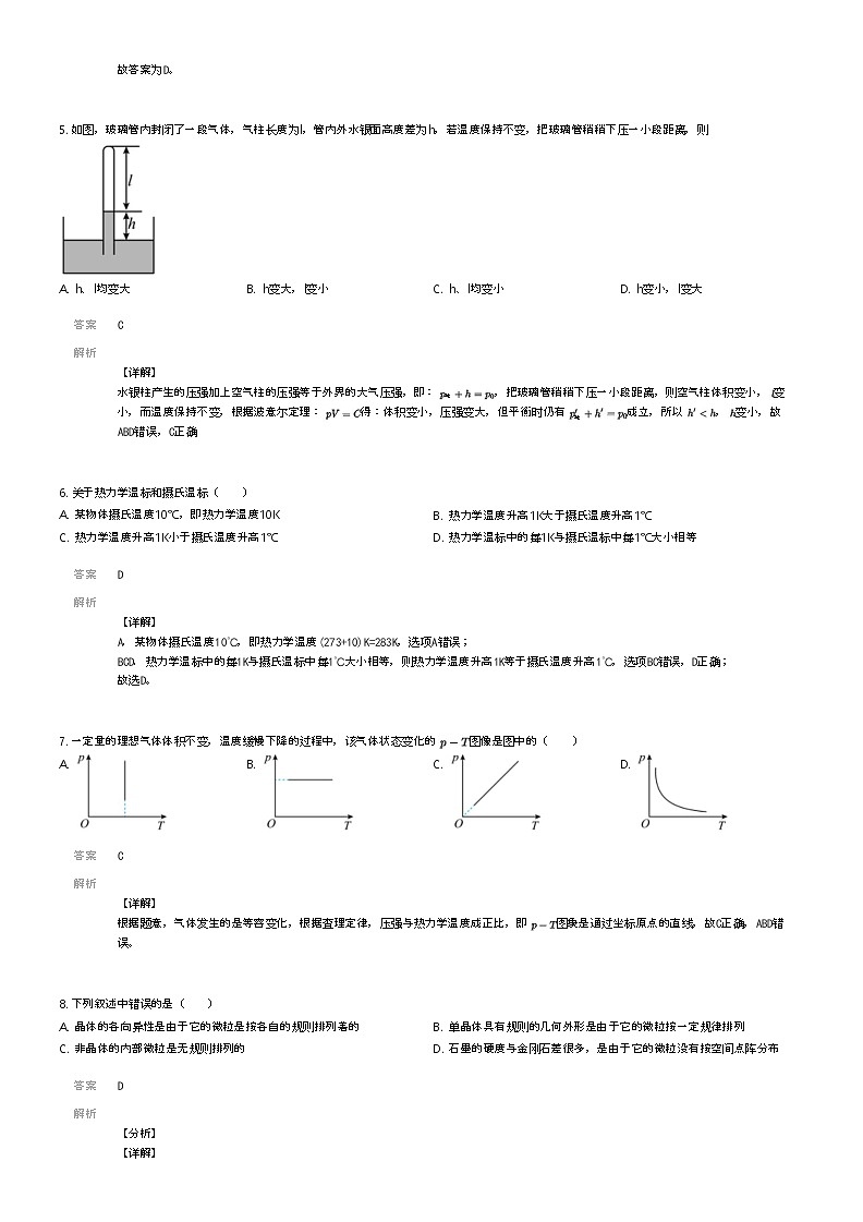 [物理]2023_2024学年宁夏高二下学期月考物理试卷(长庆高级中学第二次)解析版第2页