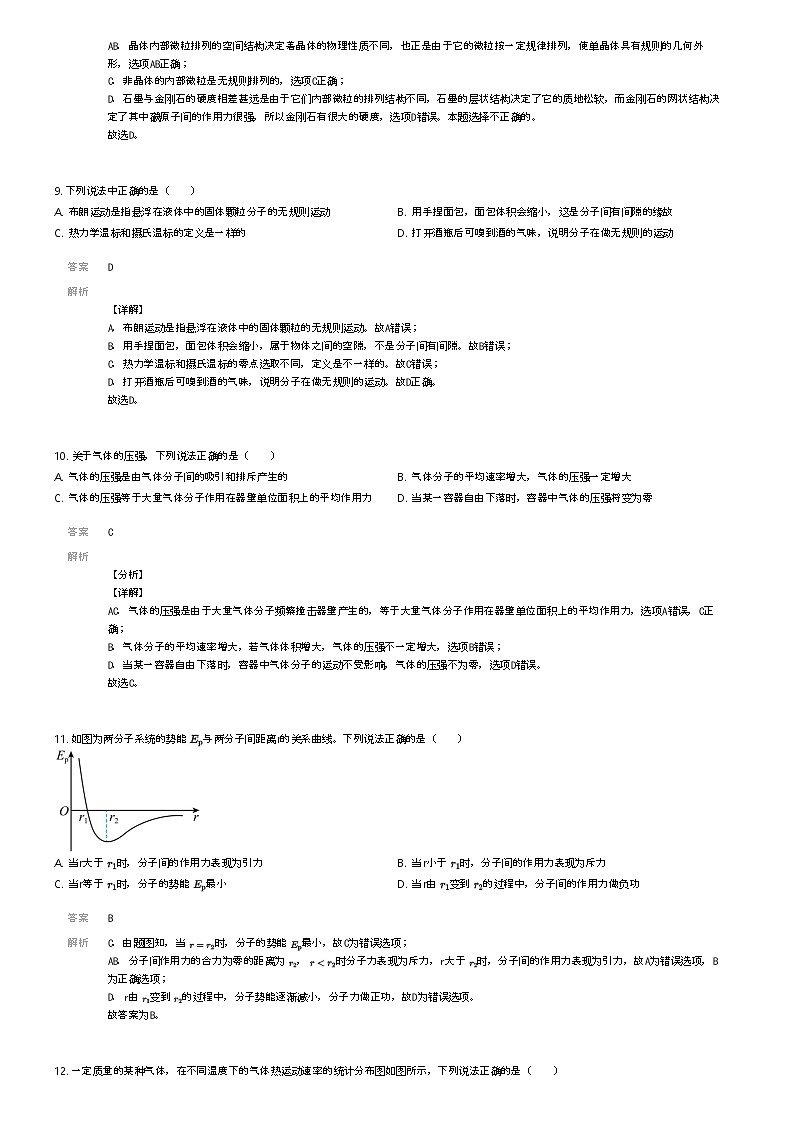 [物理]2023_2024学年宁夏高二下学期月考物理试卷(长庆高级中学第二次)解析版第3页