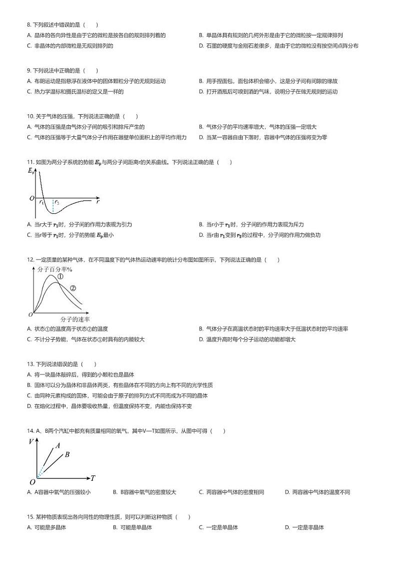 [物理]2023_2024学年宁夏高二下学期月考物理试卷(长庆高级中学第二次)原题版第2页