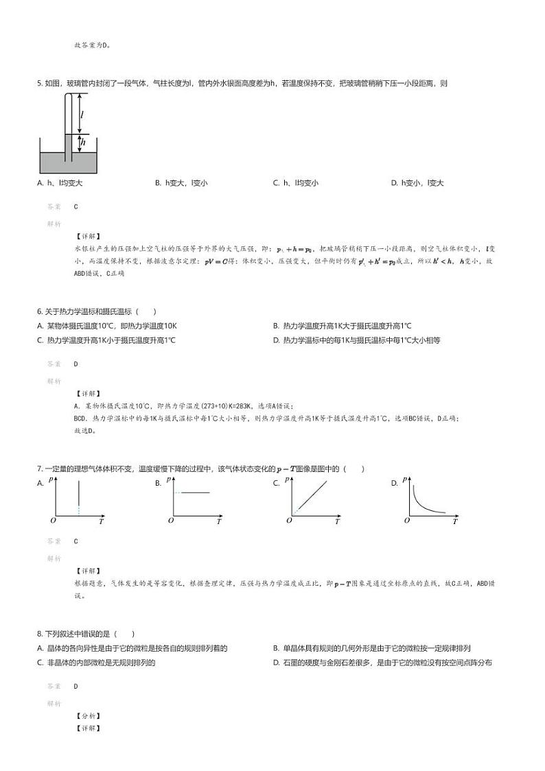 [物理]2023_2024学年宁夏高二下学期月考物理试卷(长庆高级中学第二次)解析版第2页