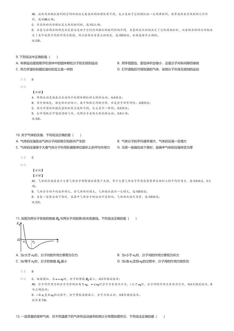 [物理]2023_2024学年宁夏高二下学期月考物理试卷(长庆高级中学第二次)解析版第3页