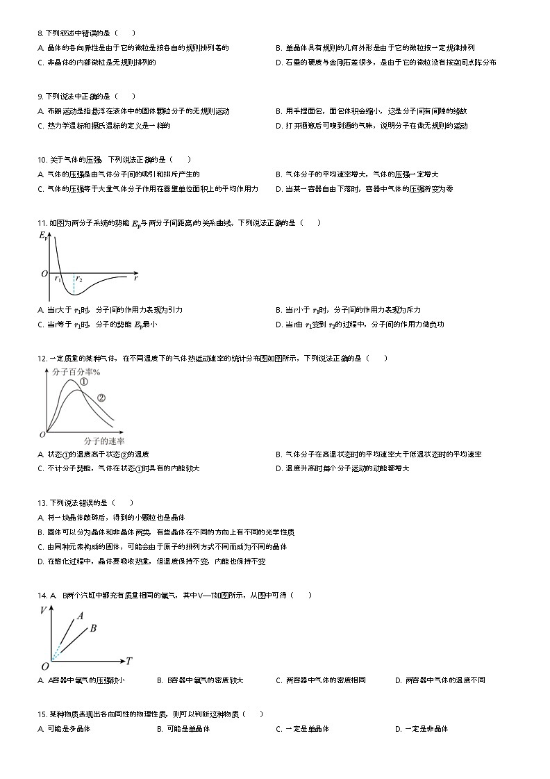 [物理]2023_2024学年宁夏高二下学期月考物理试卷(长庆高级中学第二次)原题版第2页